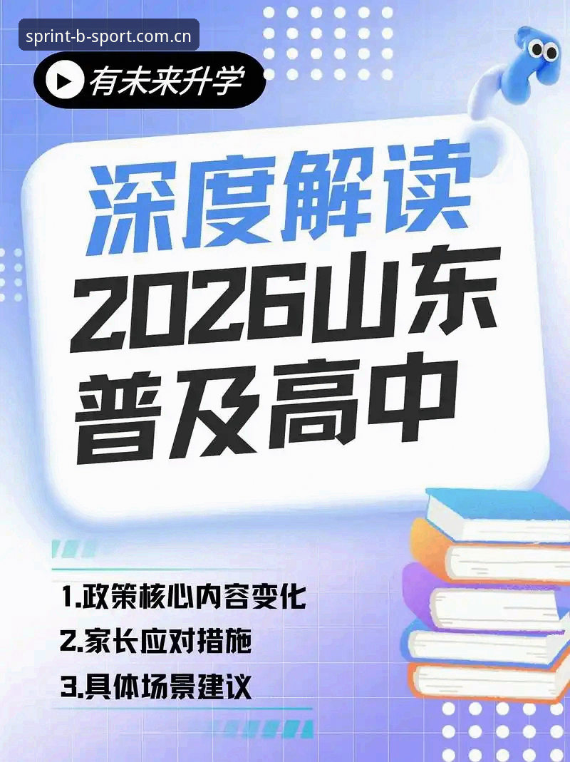 2026体育新纪元：掌握B体育官网地址最新版的5个关键升级